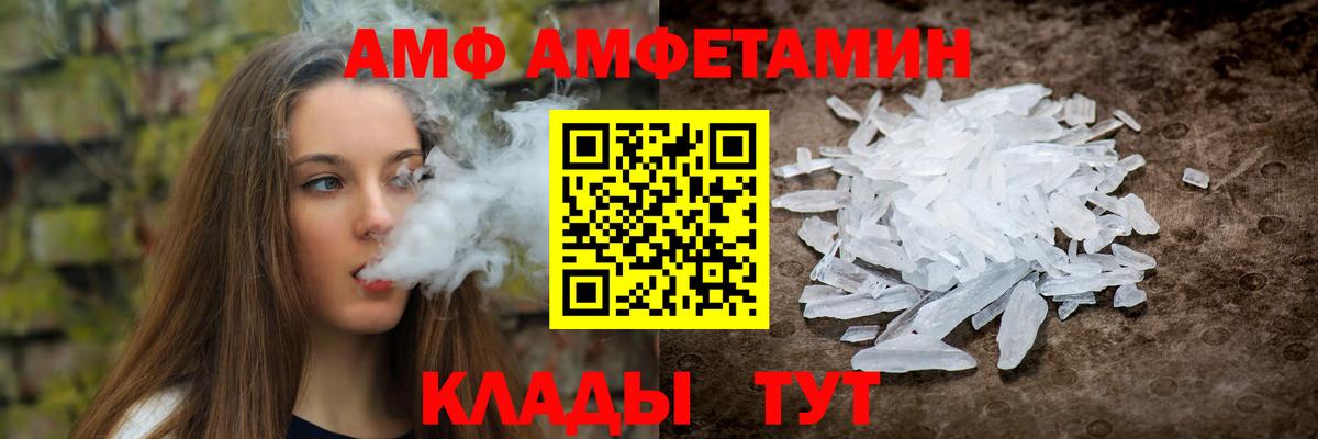 АМФЕТАМИН  Вход с VPN  Минеральные Воды  АМФ VHQ 