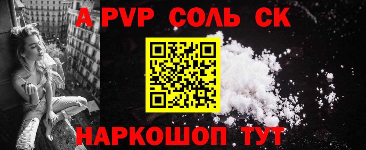 A PVP СК  А ПВП Crystall  A PVP  Вход с VPN  Минеральные Воды 