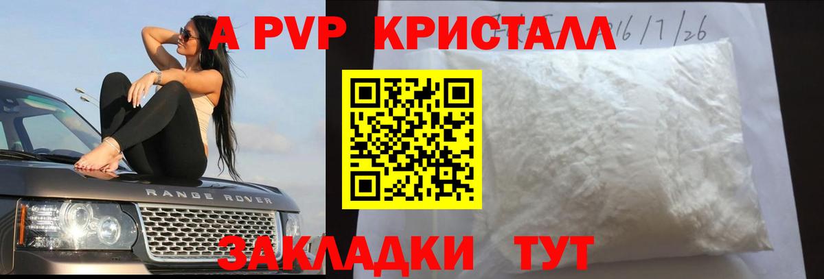 Alpha-PVP крисы CK Минеральные Воды