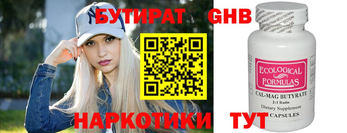 Минеральные Воды  Бутират оксана  Вход с VPN 