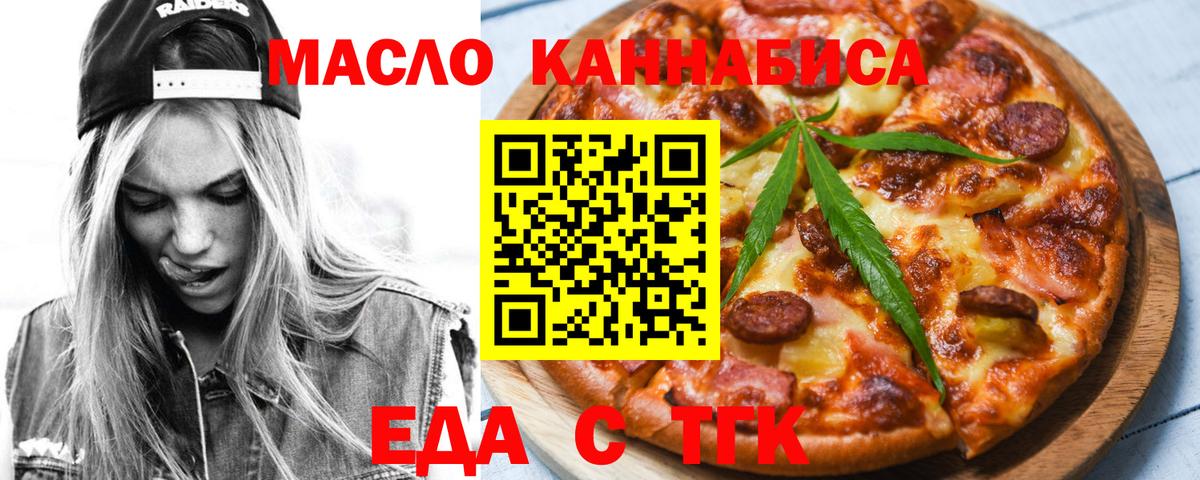 Еда ТГК конопля Минеральные Воды