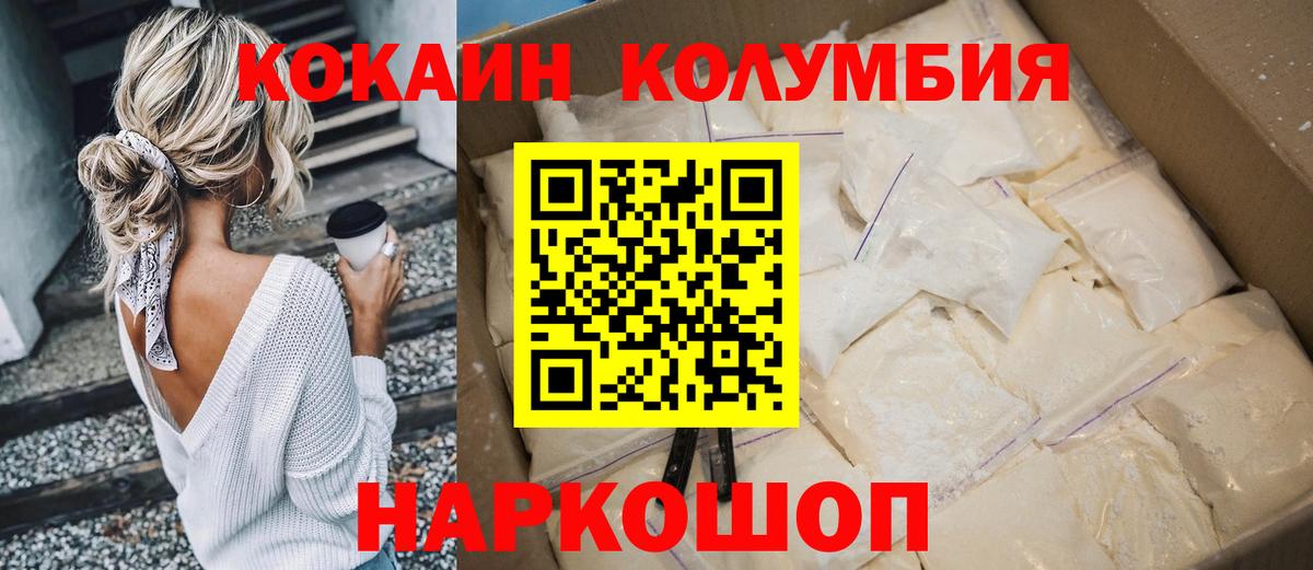 Минеральные Воды  COCAIN Колумбийский  Кокаин  Вход с VPN 