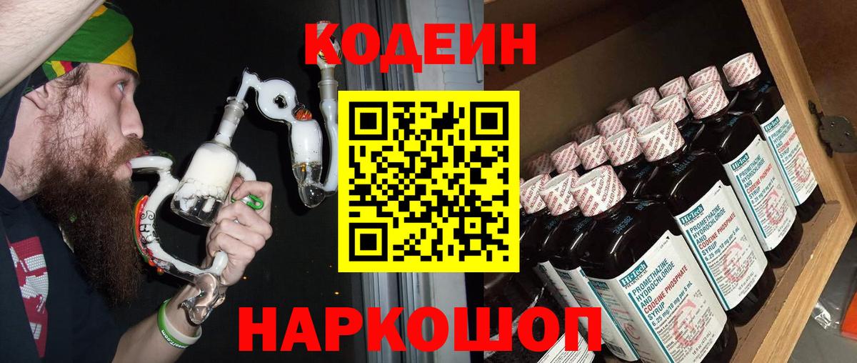 Минеральные Воды  Кодеиновый сироп Lean Purple Drank  Вход с VPN 
