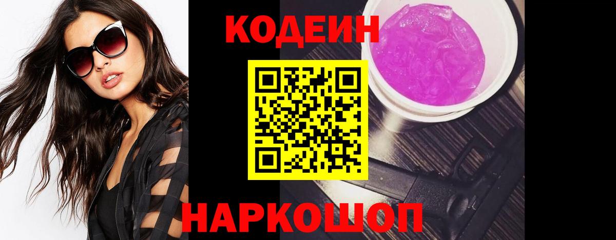 Кодеиновый сироп Lean напиток Lean (лин) Минеральные Воды