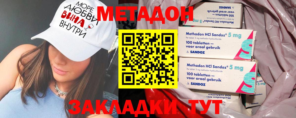 Метадон мёд  Метадон methadone  Вход с VPN  Минеральные Воды 