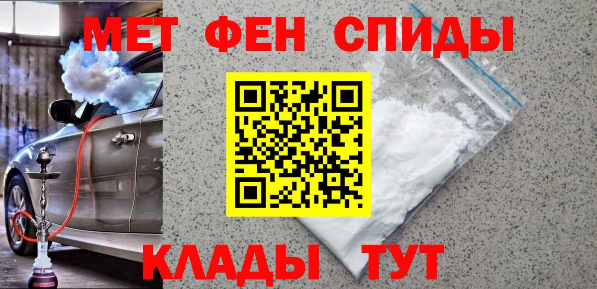 МЕТАМФЕТАМИН мет  Вход с VPN  Минеральные Воды 